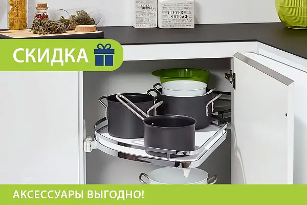 Аксессуары выгодно